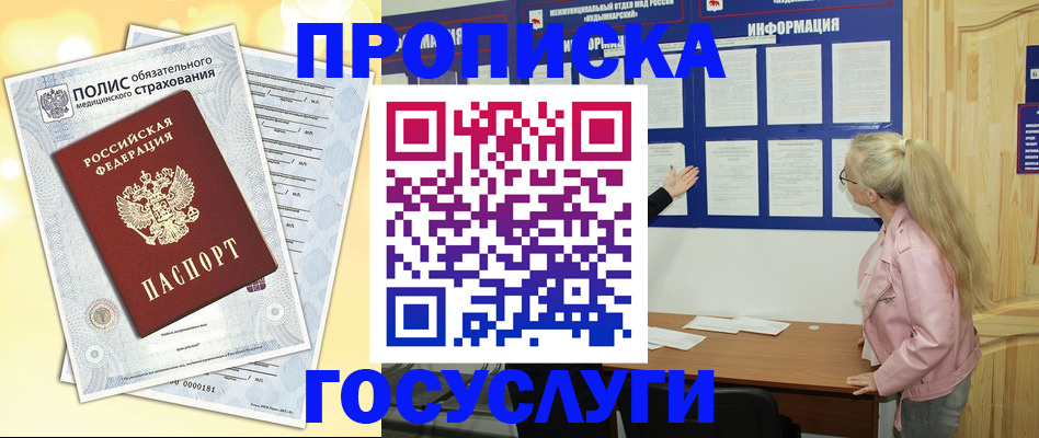 миграционный учет в Советске