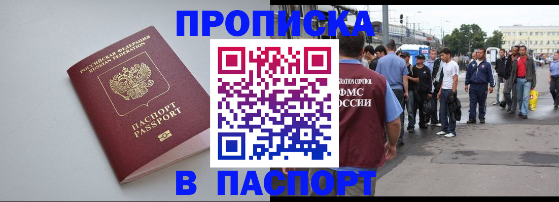 прописка поиск в Советске