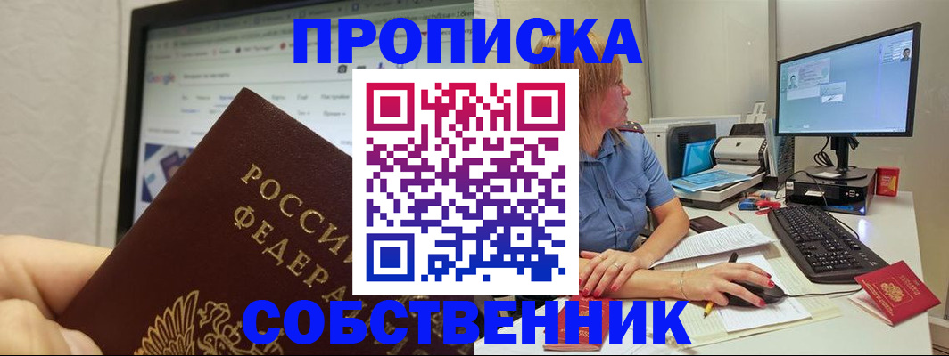 пропишу в квартире в Советске