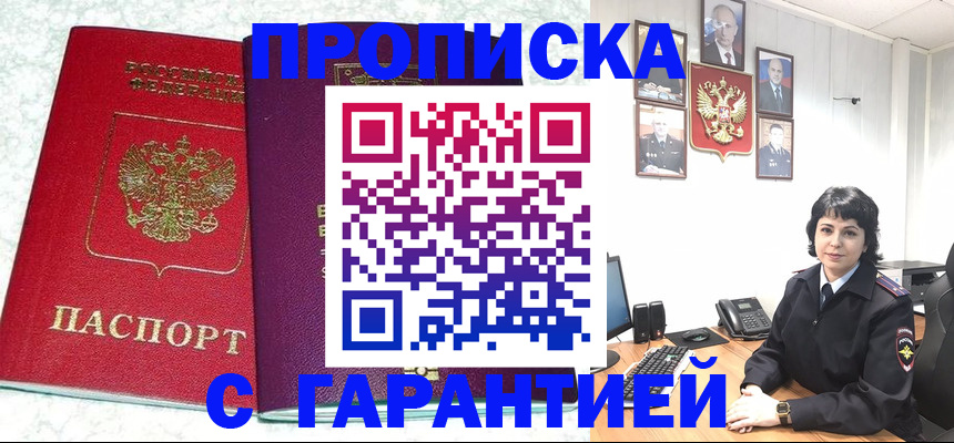 прописка от собственника в Советске
